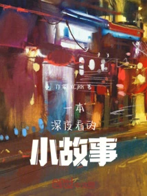 A Short Story to Read Late at Night