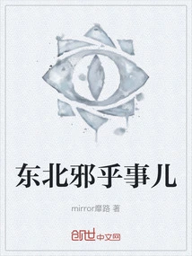 Evil Things in the Northeast