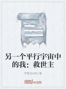 Me in Another Parallel Universe: the Savior