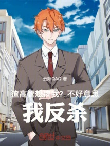 The Scumbag Executive Wants to Mess with Me? Sorry, I'll Fight Back