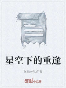 Reunion under the Stars