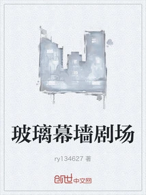 Glass Curtain Wall Theater