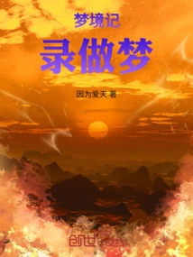 Dream Record Dreaming