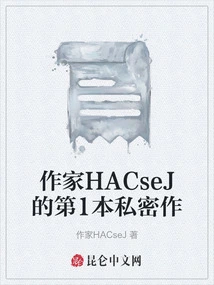 Writer Hacsej's First Private Book