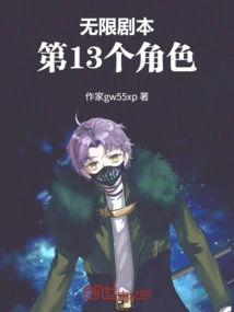 Infinite Script: the 13th Character