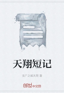 Tianxiang Short Notes