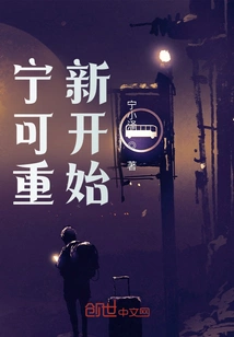 Would Rather Start Over