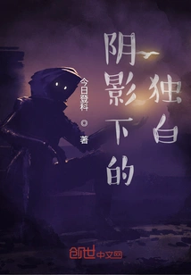 Soliloquy in the Shadows