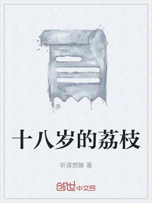 Eighteen-year-old Lychee