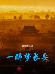 A Drunken Dream in Chang'an