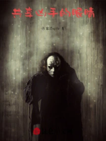 Share the Murderer's Eyes