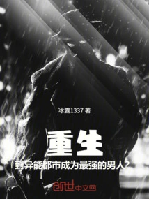 Reborn in the Supernatural City to Become the Strongest Man?