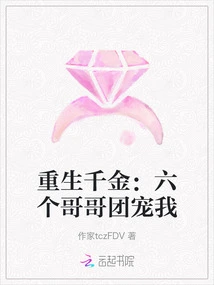 Rebirth as a Daughter: Six Brothers Spoil Me