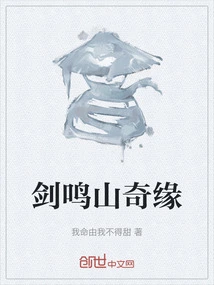 The Romance of Jianming Mountain