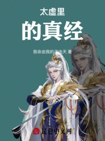 The True Scripture in Taixu