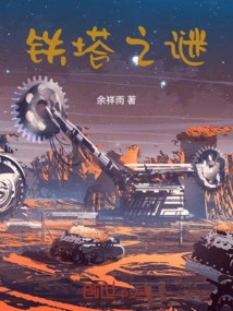 The Mystery of the Tower