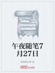 Midnight Essay July 27