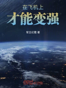 You Can Become Stronger on the Plane