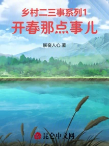 A Few Things About the Countryside Series 1: Something About the Beginning of Spring