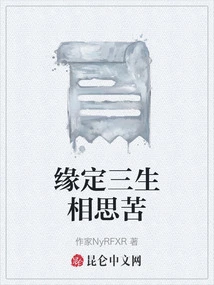 Destined to Miss Each Other for Three Lifetimes