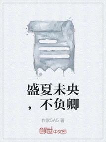 Summer is Still Young, I Will Live up to You