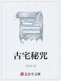 The Secret Mantra of an Ancient House