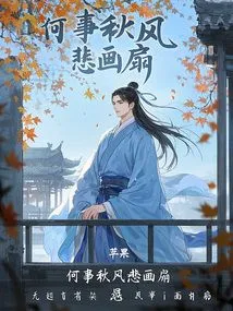 What's the Autumn Wind Sad Painted Fan