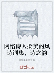 A Collection of Soft Poems by Internet Poets, the Rhyme of Poetry