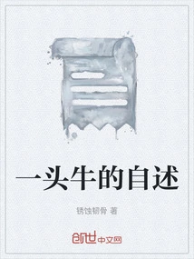 A Cow's Autobiography