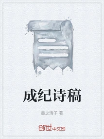 Cheng Ji Poetry Manuscript