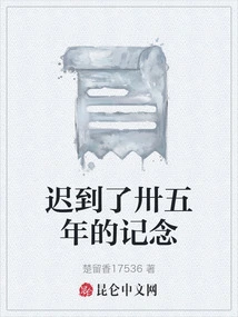 Thirty-five Years Late in Remembrance