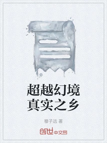 Beyond the Land of Fantasy and Reality