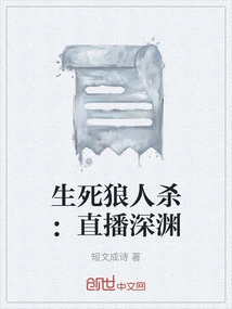 Werewolf of Life and Death: Live Broadcast into the Abyss