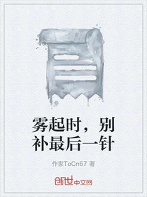 When the Fog Starts, Don't Give the Last Shot