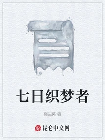 Seven Days Dream Weaver