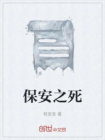 Death of Security Guard