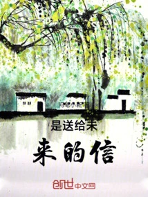 It's a Letter to the Future