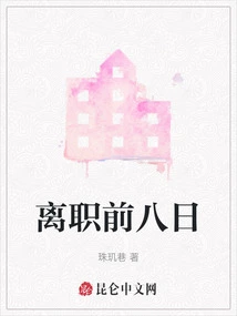 Eight Days Before Resignation