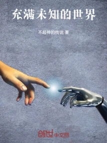 A World Full of Unknowns