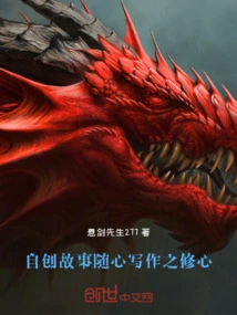 Create Your Own Stories, Write Them as You Like, and Cultivate Your Mind