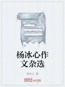 Selected Compositions of Yang Bingxin