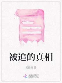 The Truth About Being Chased