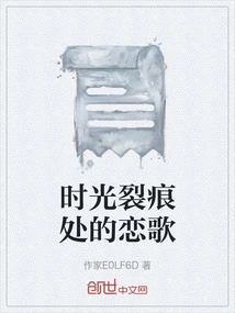 Love Song at the Crack of Time