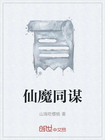 Fairies and Demons Accomplices