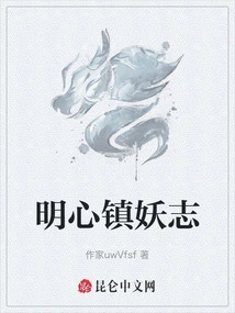 Ming Xin Zhen Ya Zhi