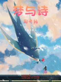 The Beginning of Dreams and Poetry