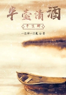 Half a Bottle of Sake, Half Drunk