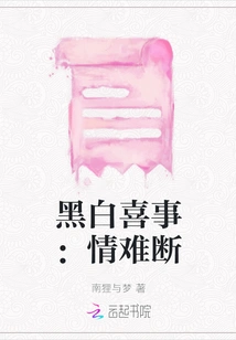 Black and White Happy Events: Love is Hard to Break