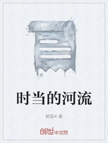 The River of That Time