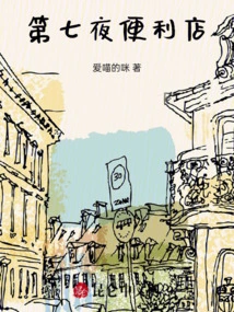 Seventh Night Convenience Store